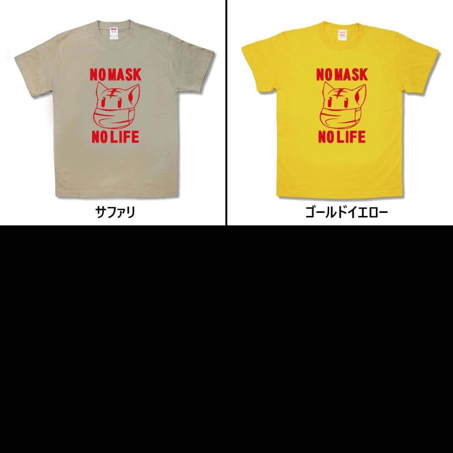 【おもしろTシャツ】NO MASK NO LIFE |  | 02