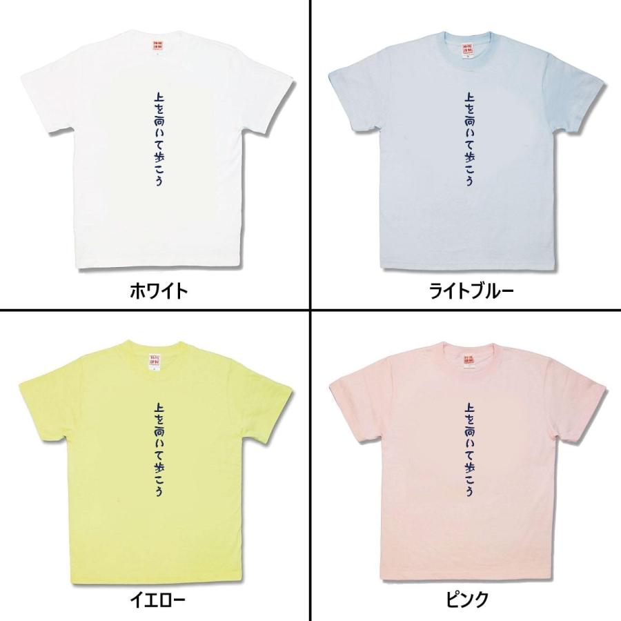 【おもしろTシャツ】上を向いて歩こう |  | 01