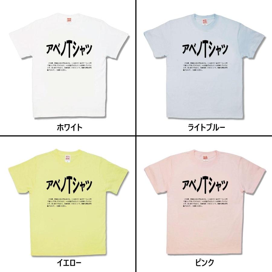 【おもしろTシャツ】アベノTシャツ |  | 01