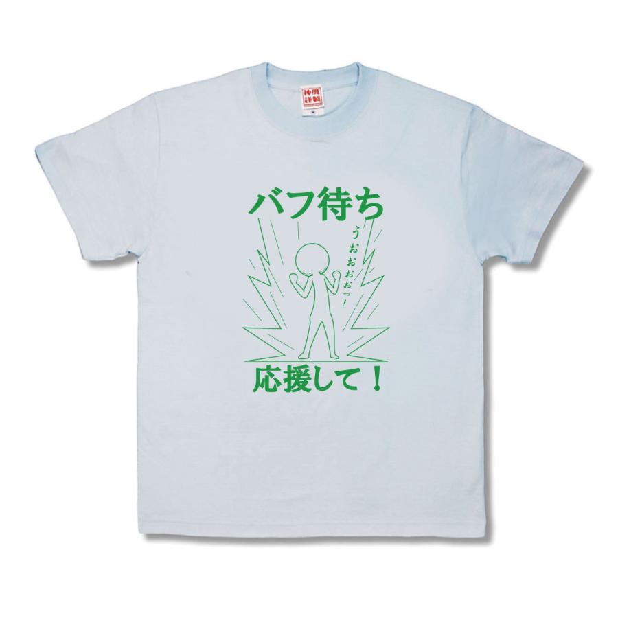 【おもしろTシャツ】バフ待ち | 