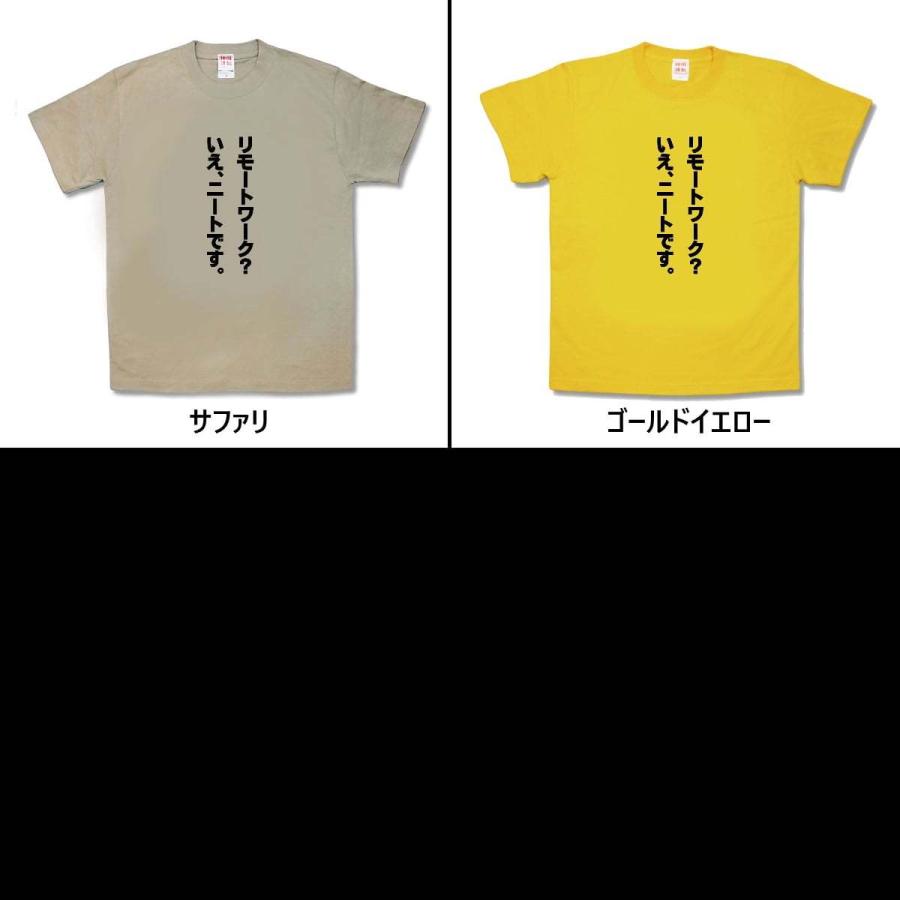【おもしろTシャツ】リモートワーク |  | 02