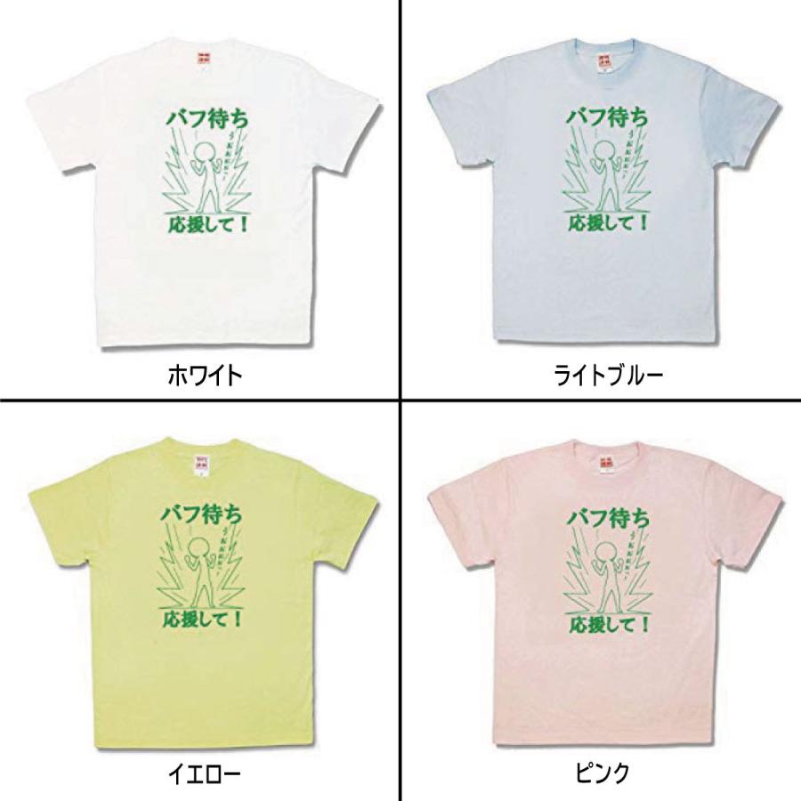 【おもしろTシャツ】バフ待ち |  | 01