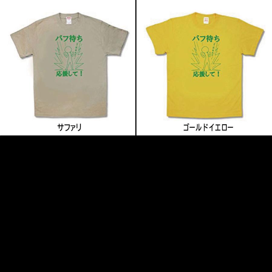 【おもしろTシャツ】バフ待ち |  | 02