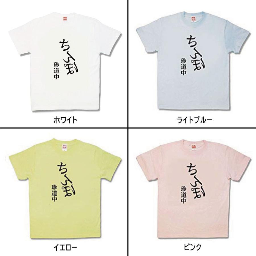 【おもしろTシャツ】珍道中 |  | 01