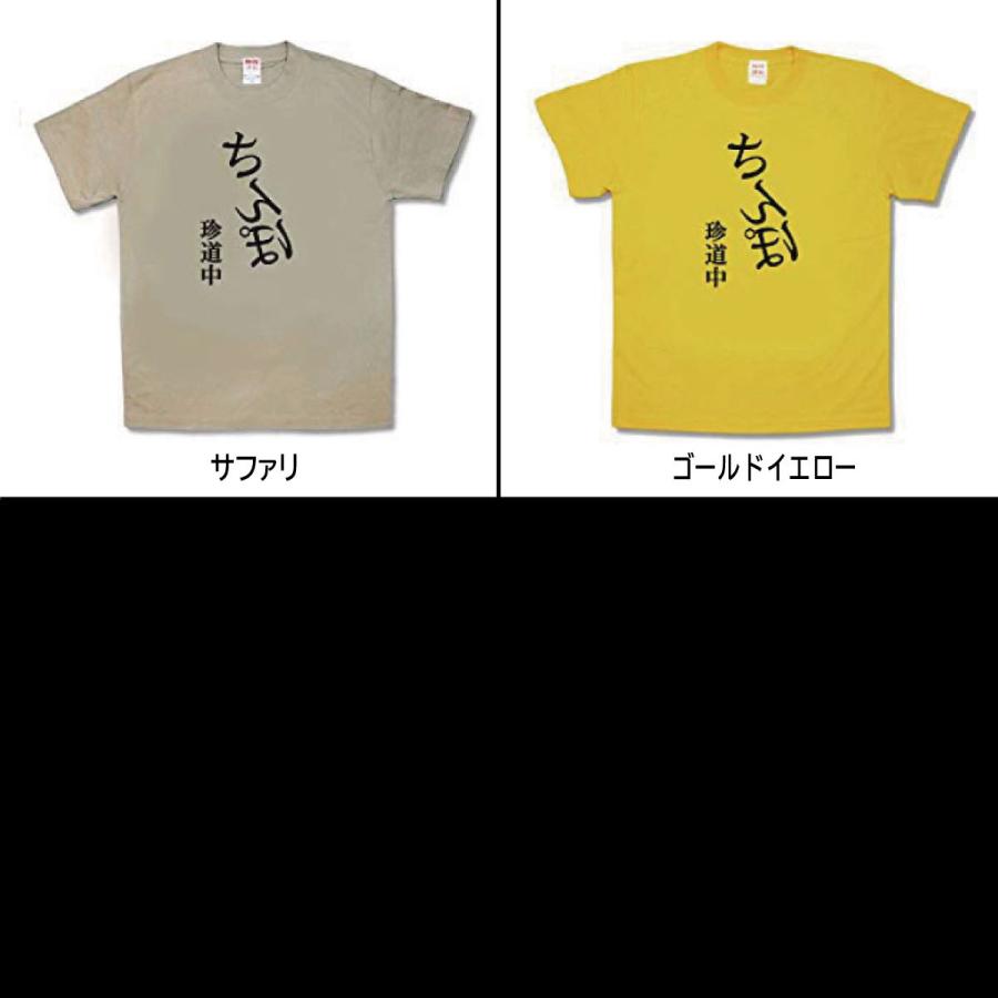 【おもしろTシャツ】珍道中 |  | 02
