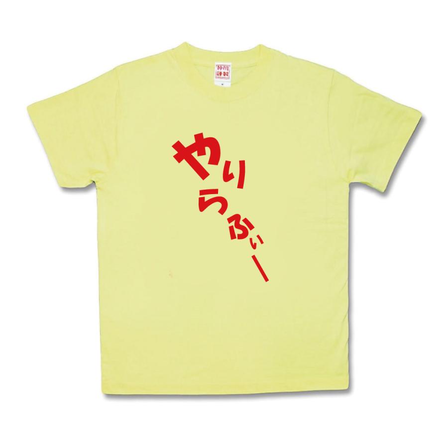 おもしろTシャツ】やりらふぃー : カミカゼスタイル - 通販 - Yahoo 