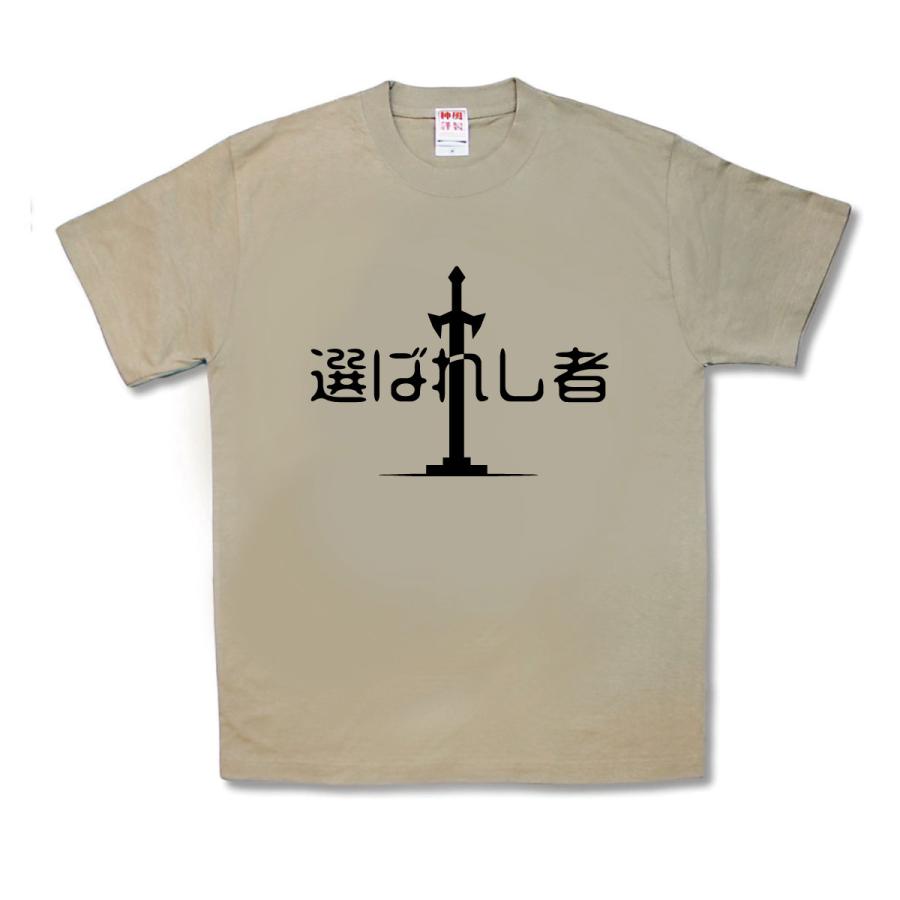 【おもしろTシャツ】選ばれしもの | 
