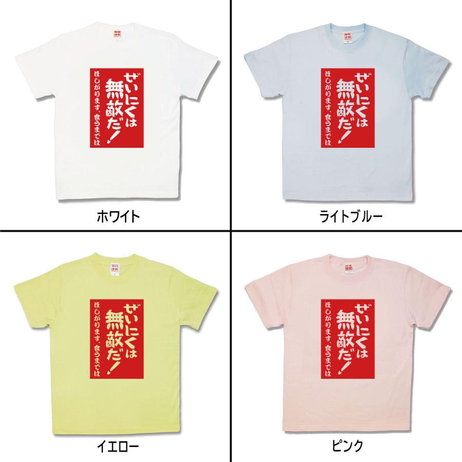 【おもしろTシャツ】ぜいにくは無敵だ！ |  | 01