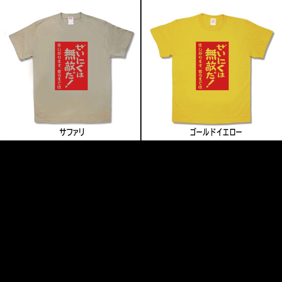 【おもしろTシャツ】ぜいにくは無敵だ！ |  | 02