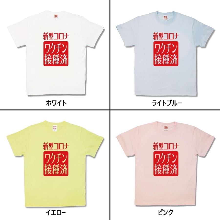 【おもしろTシャツ】新型コロナワクチン接種済 |  | 01