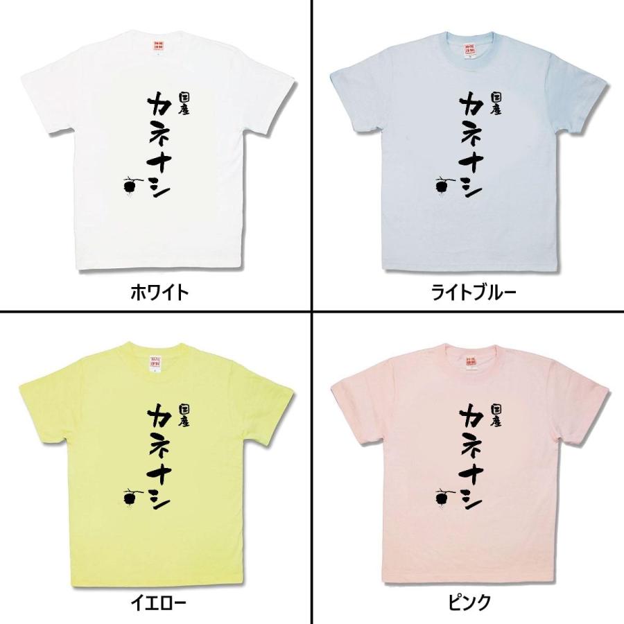 【おもしろTシャツ】国産カネナシ |  | 01