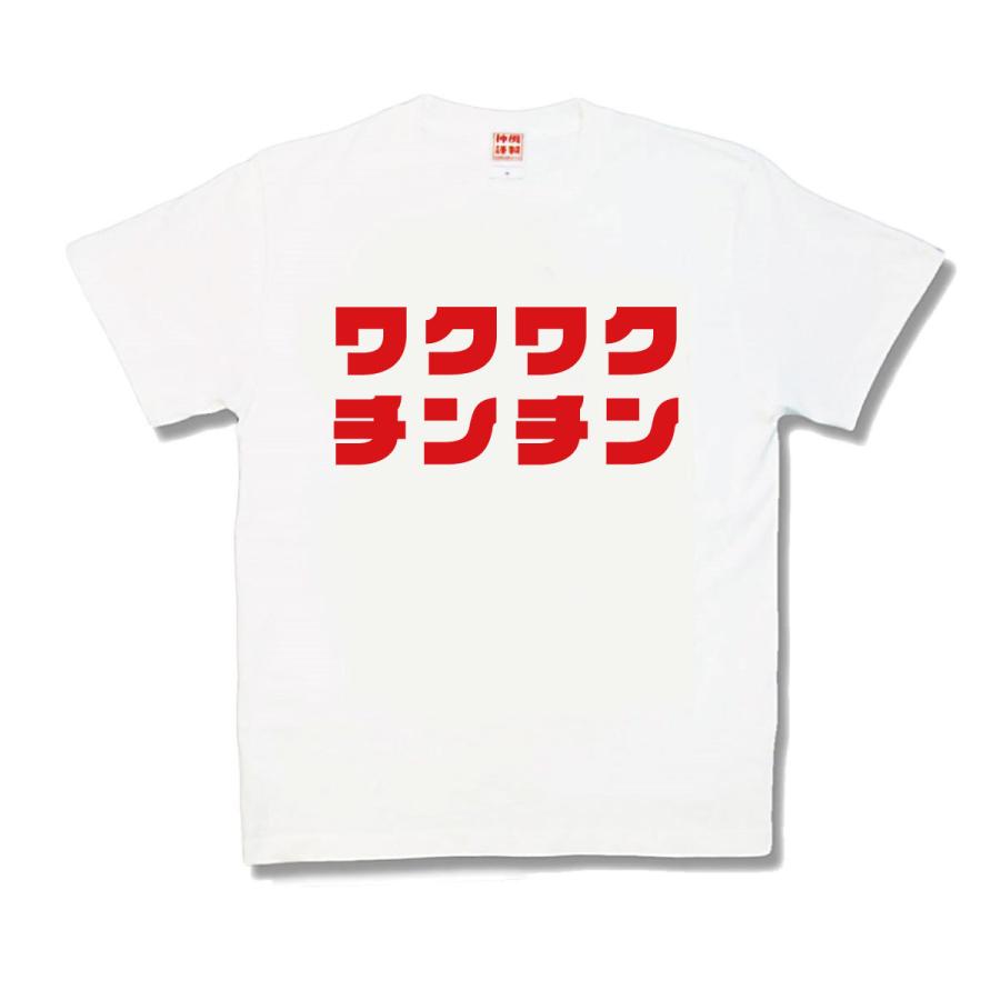 おもしろtシャツ ワクワクチンチン 21ss 35 カミカゼスタイル 通販 Yahoo ショッピング