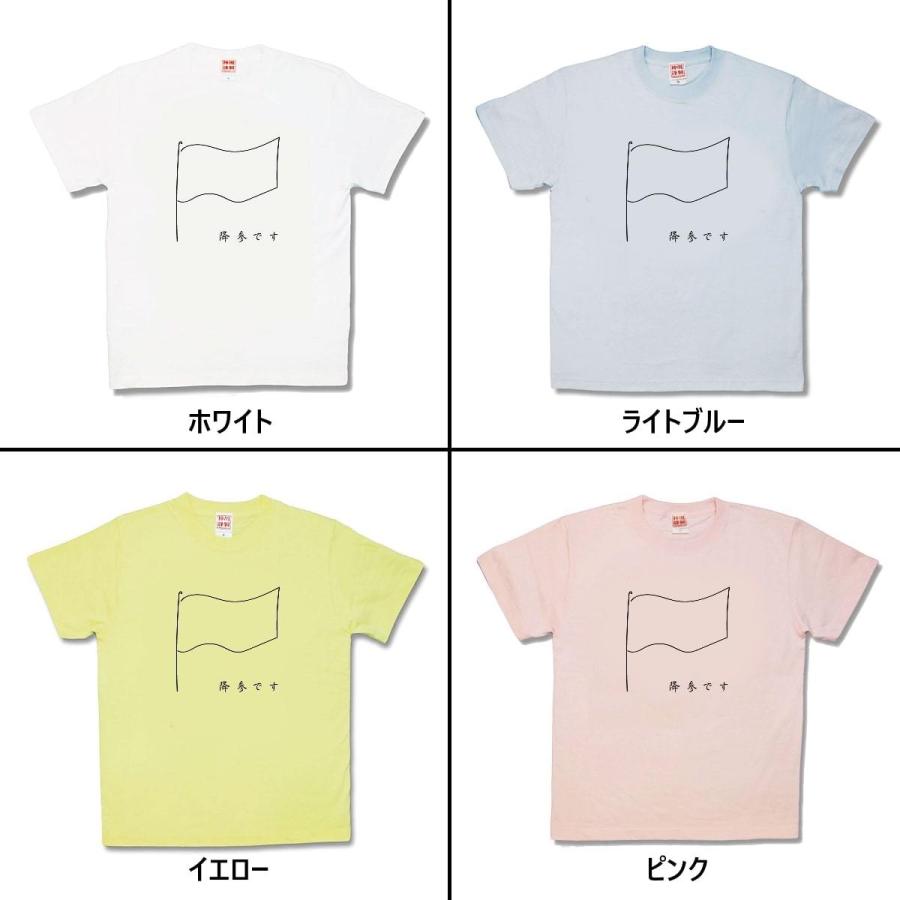【おもしろTシャツ】降参です |  | 01