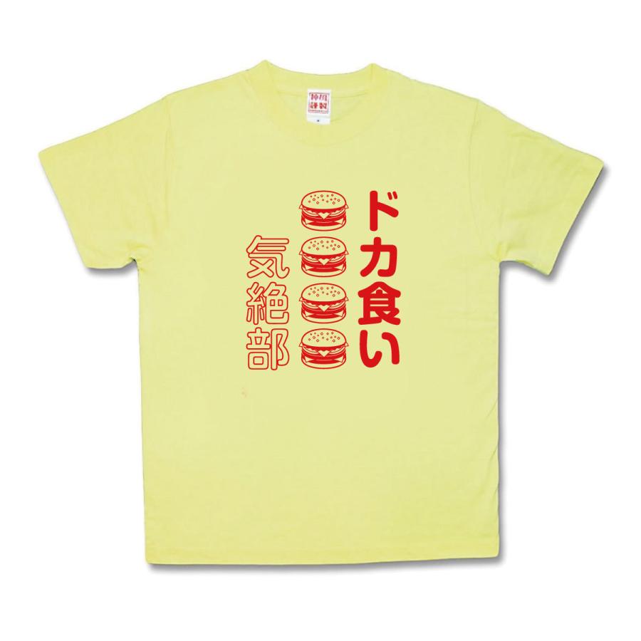 【おもしろTシャツ】ドカ食い気絶部 | 