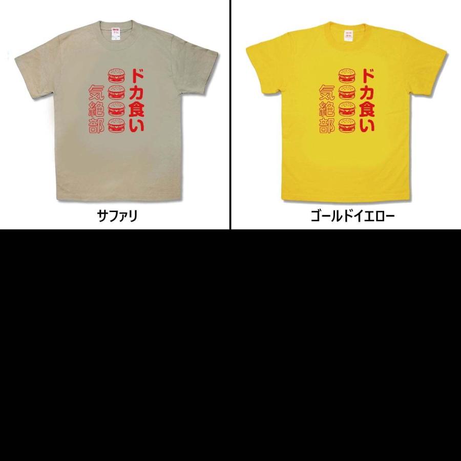 【おもしろTシャツ】ドカ食い気絶部 |  | 02