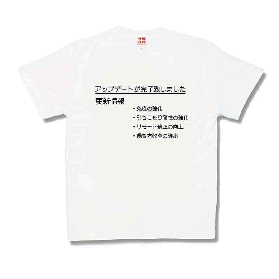 【おもしろTシャツ】アップデート完了 | 