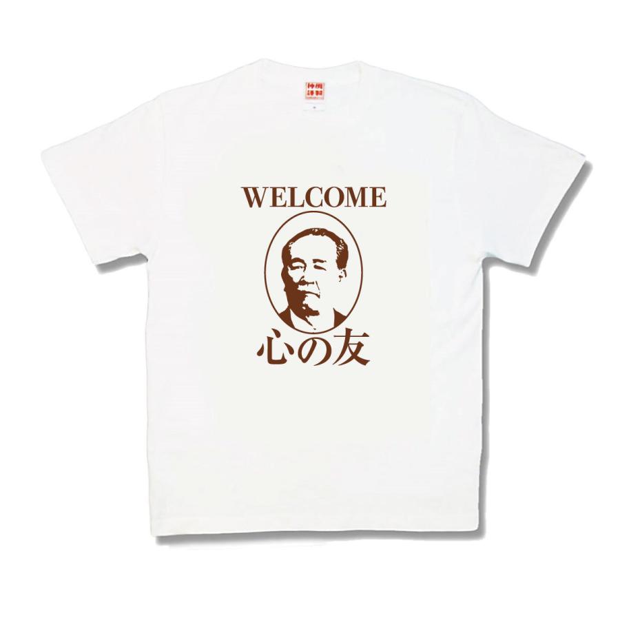 【おもしろTシャツ】みんなの心の友 | 