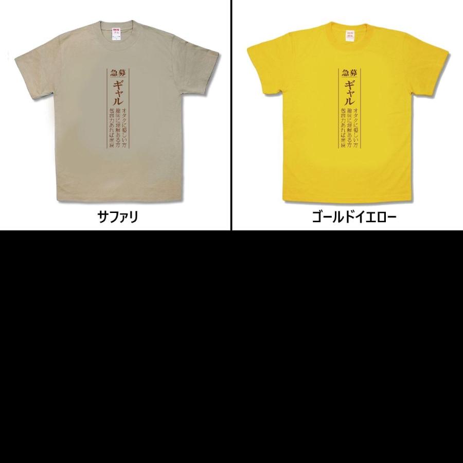 【おもしろTシャツ】ギャル募集 |  | 02