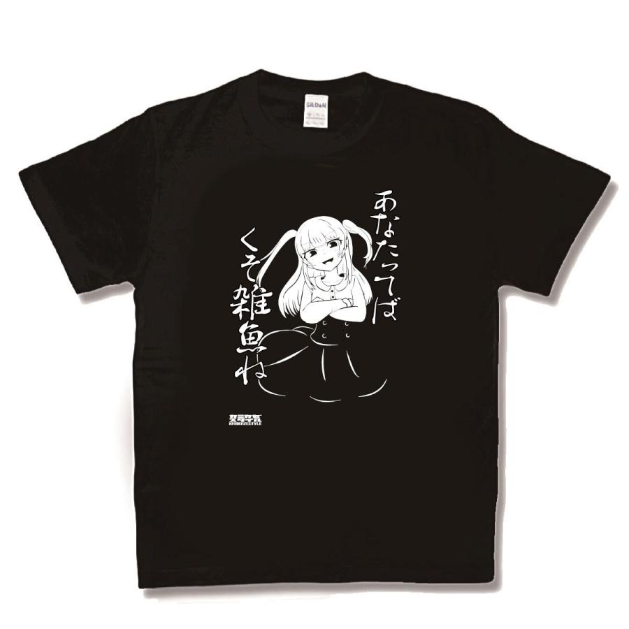 くそ雑魚 | 