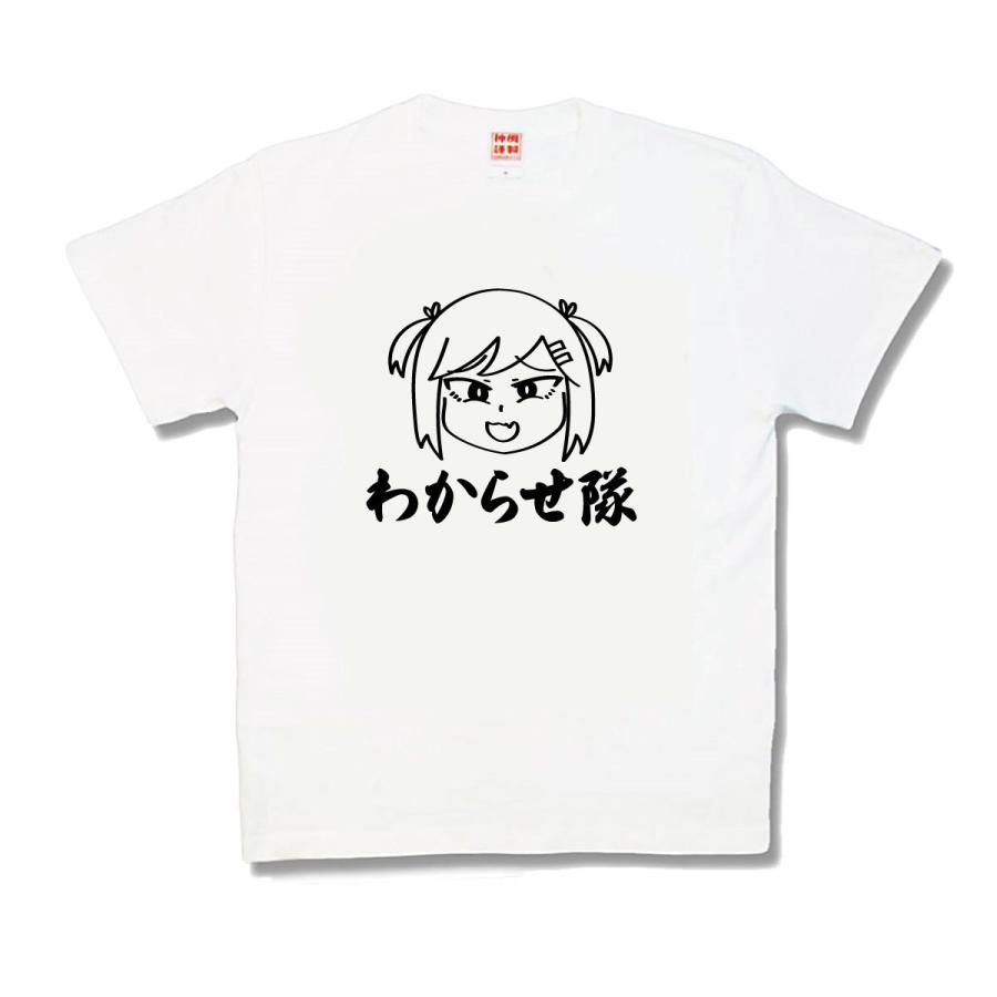 【おもしろTシャツ】わからせ隊 | 