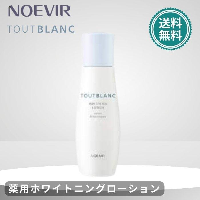 ノエビア トゥブラン 薬用ホワイトニングローション 医薬部外品 160ml
