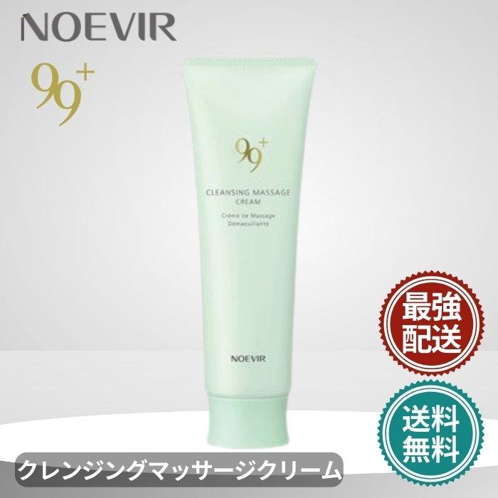 ノエビア 99プラス クレンジングマッサージクリーム 100g : GimmeFive