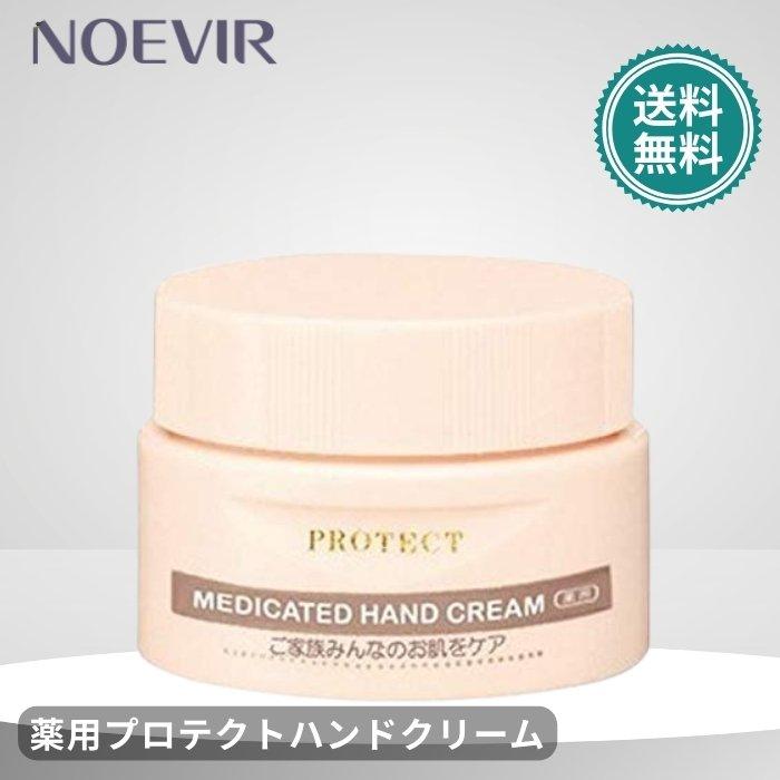 ノエビア 薬用プロテクトハンドクリーム 80g : GimmeFive - 通販