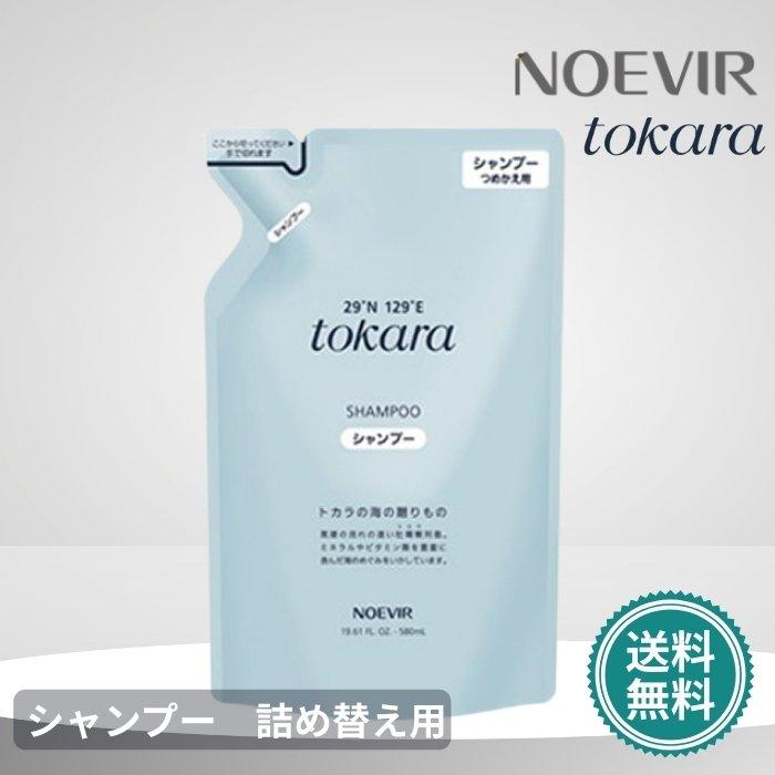 NOEVIR ノエビア　 トラカの海の贈り物　シャンプー・コンディショナー ノエビア トカラの海の贈りもの トカラの海のシャンプー リフィール