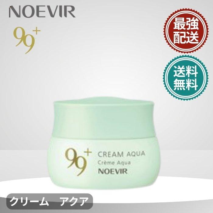 新品 ノエビア99プラス 化粧水、乳液、クリーム セット ノエビア 99