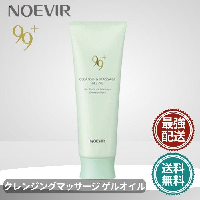 ノエビア 99プラス クレンジングマッサージ ゲルオイル 110g