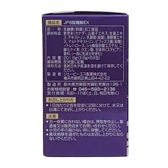 証陽散 EX 56包 しょうようさん JPS : GimmeFive - 通販 - Yahoo