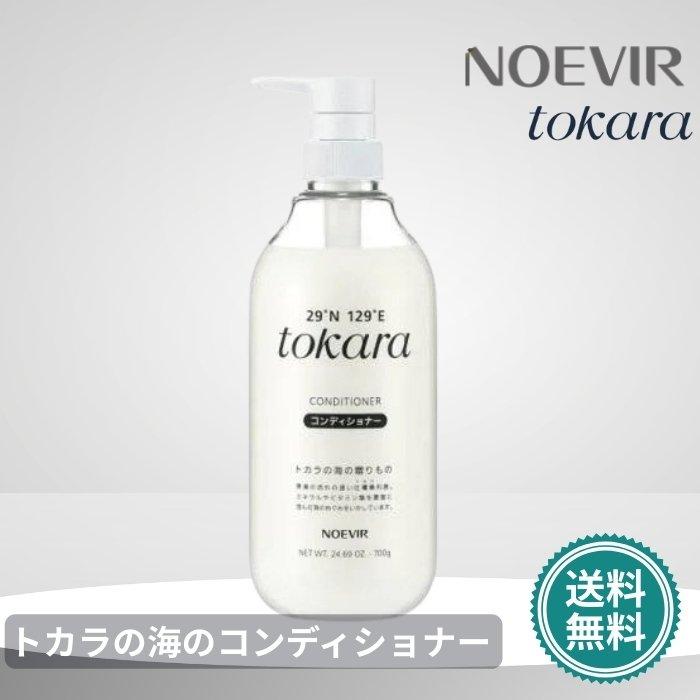 ノエビア　トカラの海の贈りもの　シャンプー&コンディショナー ノエビア トカラの海の贈り物 トカラの海のコンディショナー 新