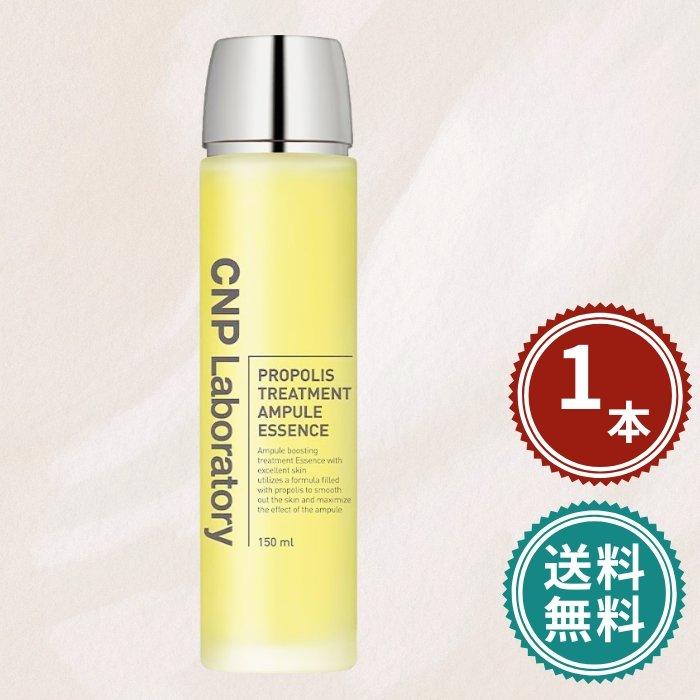 CNP プロP トリートメント エッセンス (導入美容液) 150ml 乾燥 キメ 