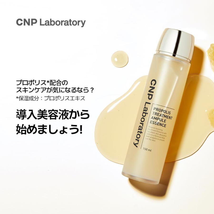 CNP プロP トリートメント エッセンス (導入美容液) 150ml 乾燥 キメ