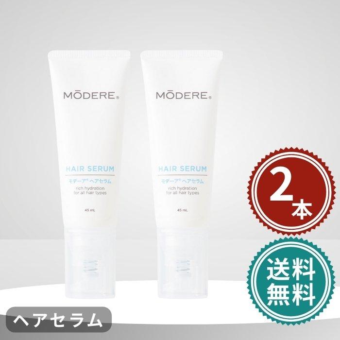 モデーア（MODERE ）ヘアセラム4本セット モレキュラー リペア ヘア