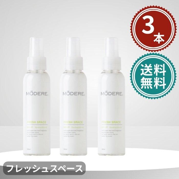 即日発送・2本セット】モデーア MODEREスポーツラブ 125mL MODERE