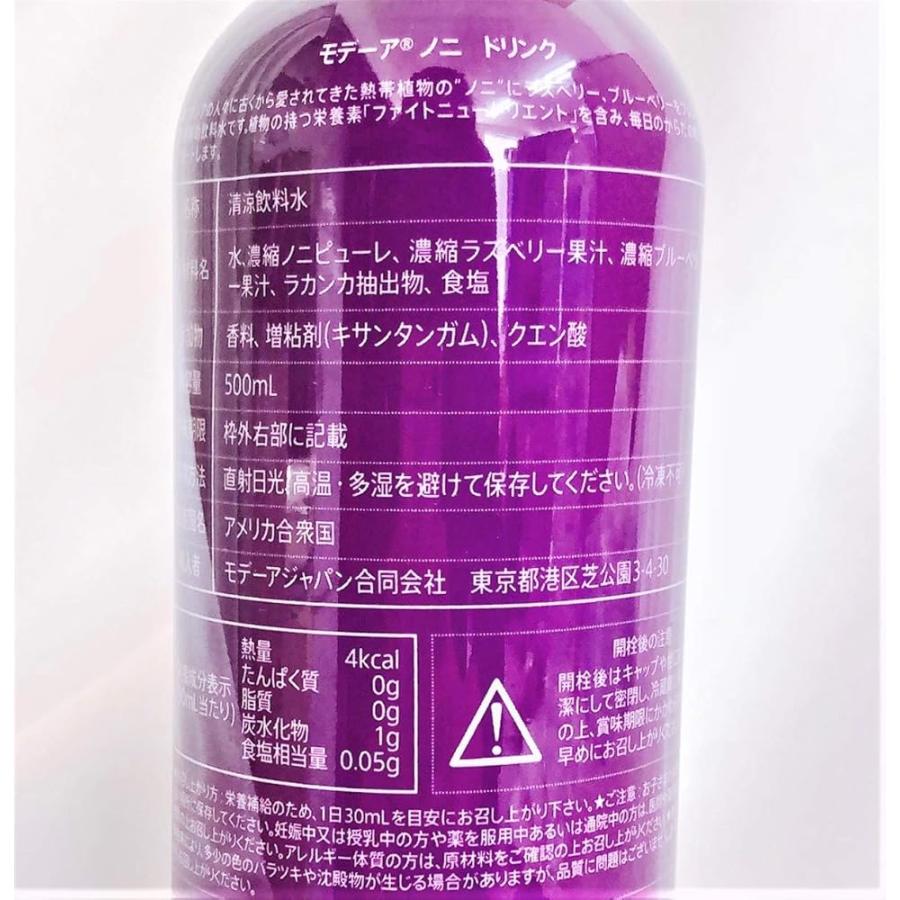 モデーア ノニ ドリンク 500ml 2本セット MODERE 期限：2026年10月