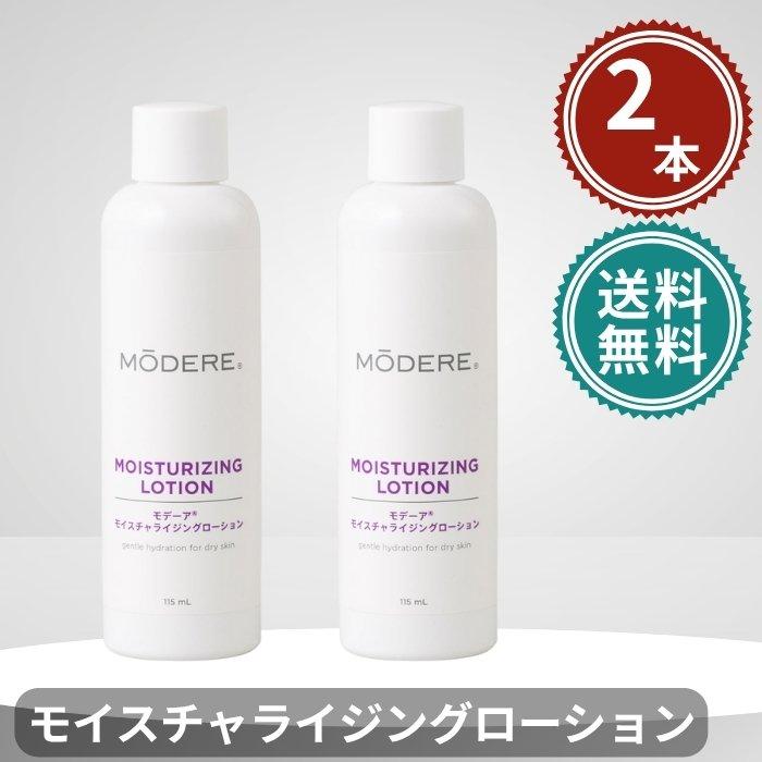 モデーアリフレッシングローシヨン2本販売 モデーア リフレッシングローション115mL×2本セット モデーア