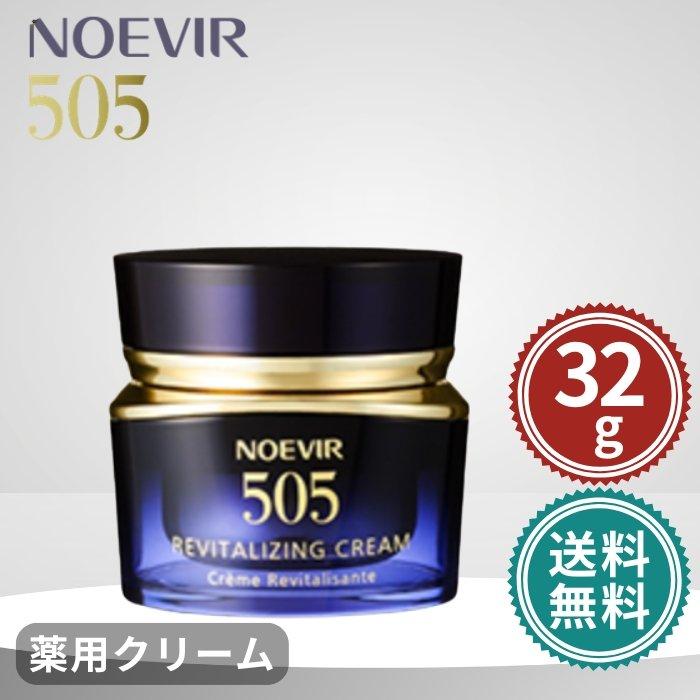 ノエビア 505 薬用クリーム 32g 新パッケージ（Yahoo!・GimmeFive）