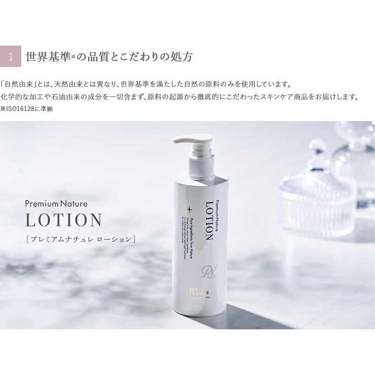 ミューフル プレミアムナチュレ ローション 30ml 化粧水 保湿 敏感肌