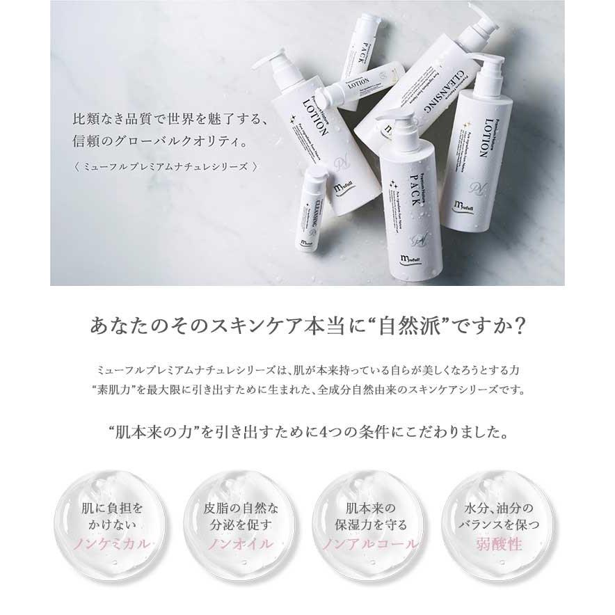 ミューフル プレミアムナチュレ ローション 300ml 化粧水 保湿 敏感肌