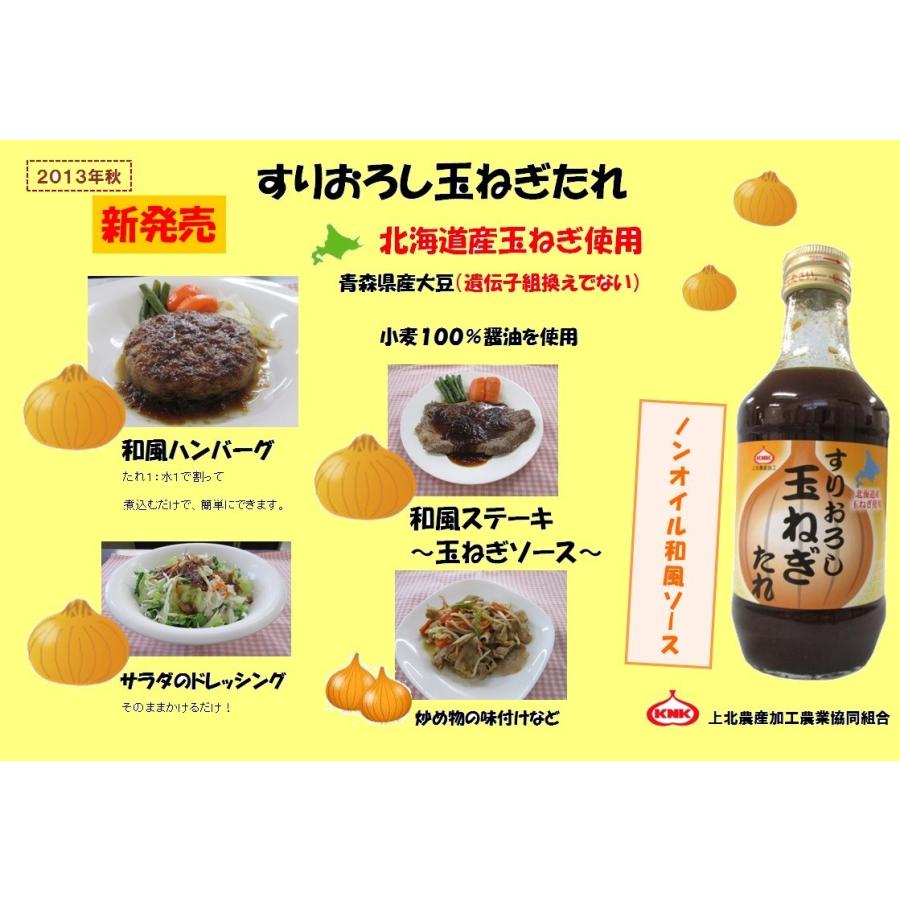 すりおろし玉ねぎたれ 290g 和風 ｋｎｋ 上北農産加工 国産原料 ドレッシング T 026 上北農産 Yahoo ショップ 通販 Yahoo ショッピング