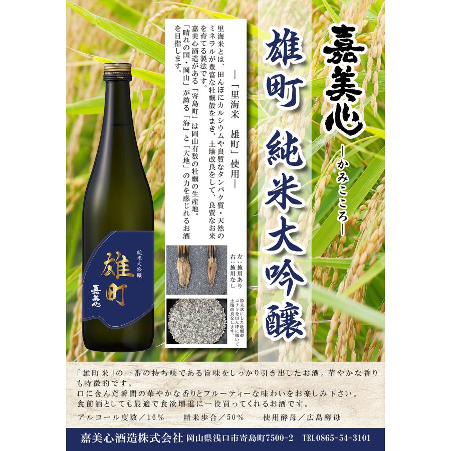 雄町純米大吟醸 720ml : 嘉美心酒造株式会社 - 通販 - Yahoo!ショッピング