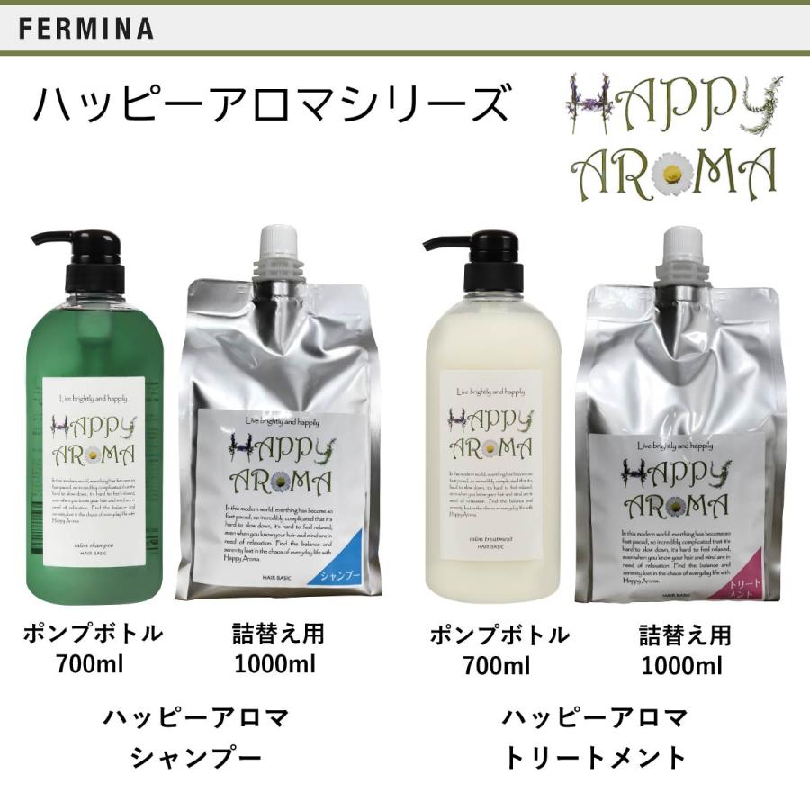 フェルミナ ハッピーアロマ シャンプー 1000ml ＆ トリートメント