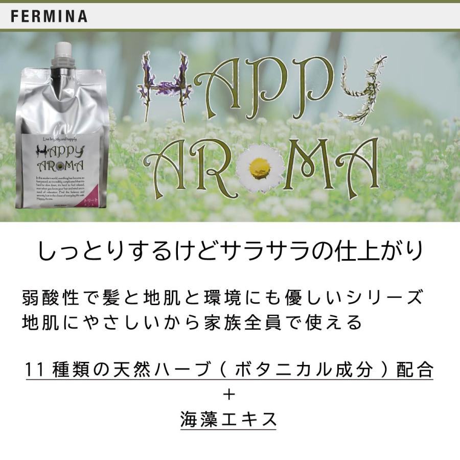 fermina（フェルミナ） ハッピーアロマ トリートメント 詰め替え 1000g