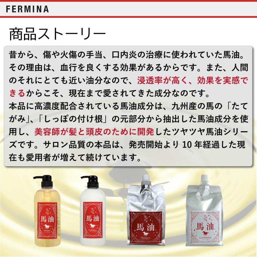 フェルミナ ツヤツヤ馬油 シャンプー 700ml &コンディショナー フェルミナ ツヤツヤ馬油 シャンプー 700ml &コンディショナー