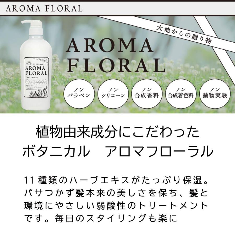 fermina（フェルミナ） ボタニカル アロマフローラル トリートメント