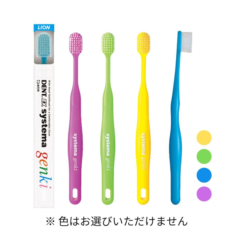 ライオン　システマ歯ブラシ　× 100本 システマ ライオン DENT. SYSTEMA gENKI ゲンキ 歯ブラシ 1本 ふつう