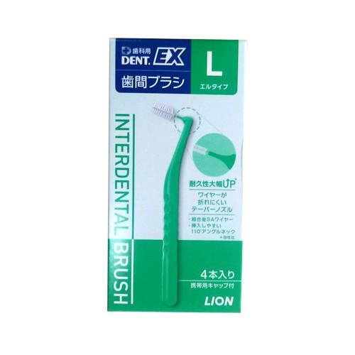 LION ライオン DENT.EX 歯間ブラシ L 4本入り ネコポス便対応 LION ライオン DENT.EX 歯間ブラシ L 4本入り ネコポス便対応