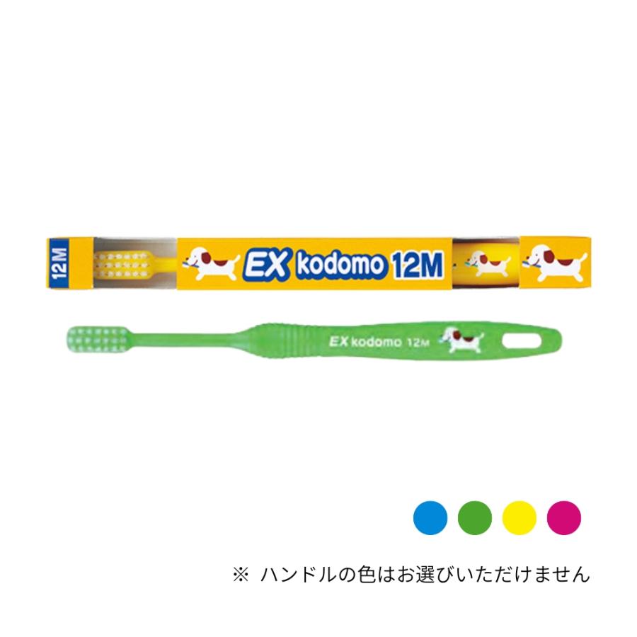 ライオデント ライオン DENT.EX kodomo 子供用 ハブラシ 12M イヌ 1本